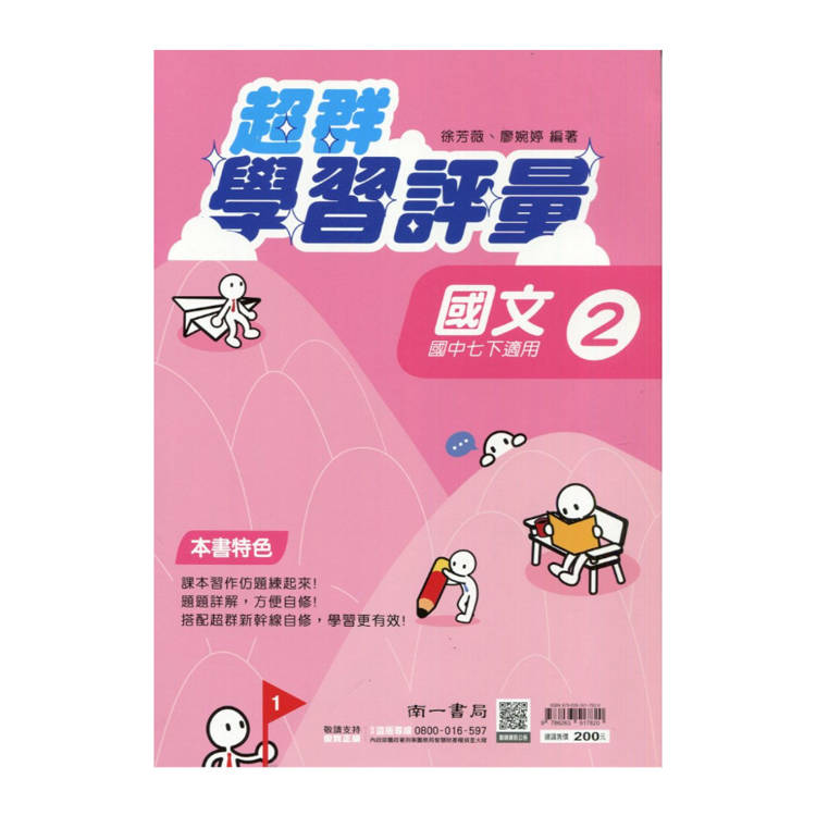 國中南一學習評量國文一下{114學年}