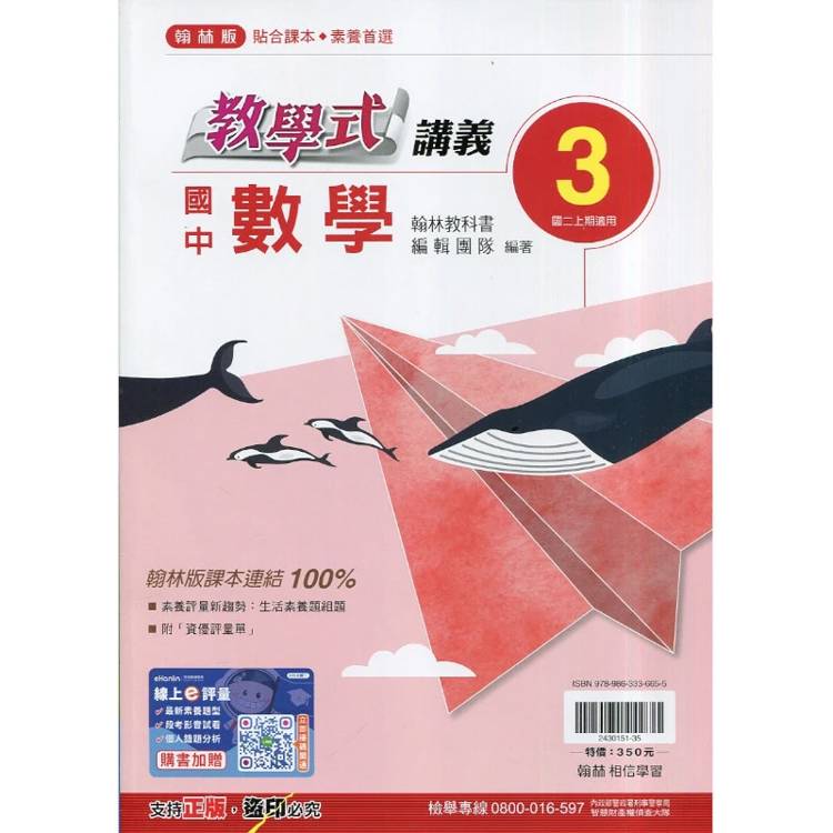 國中翰林教學式講義數學二上｛115學年｝