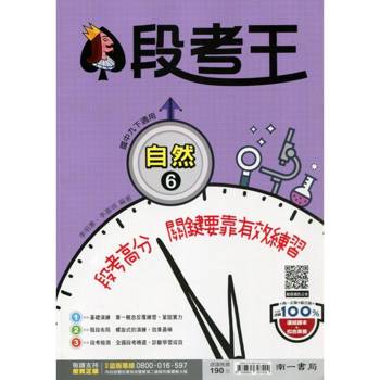 國中南一段考王自然三下{114學年}