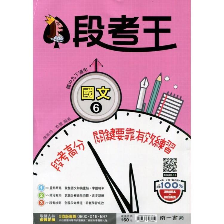 國中南一段考王國文三下{114學年}