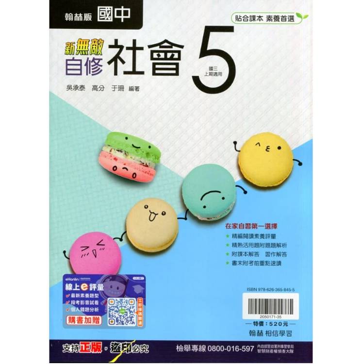 國中翰林新無敵自修社會三上｛115學年｝