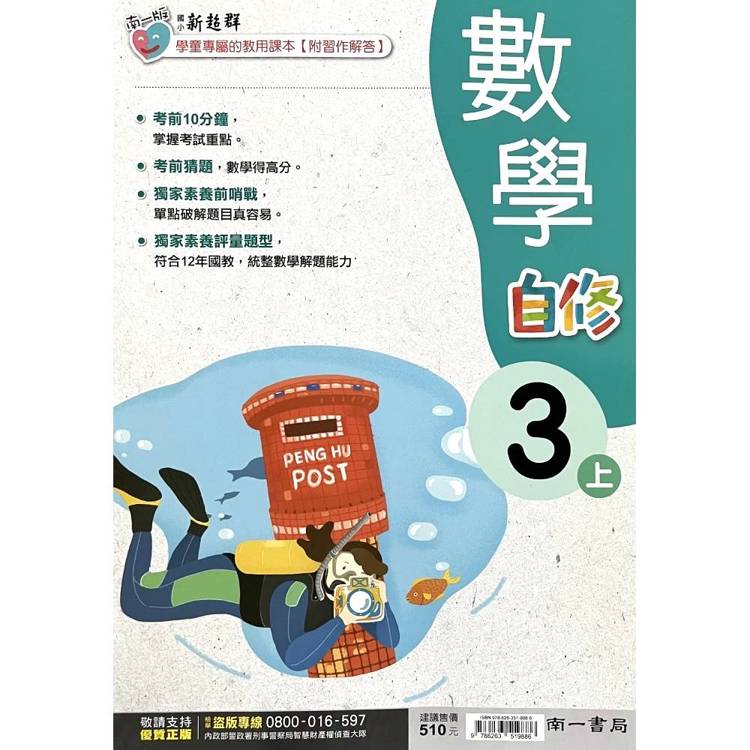 國小南一新超群自修數學三上｛115學年｝