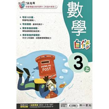 國小南一新超群自修數學三上｛115學年｝