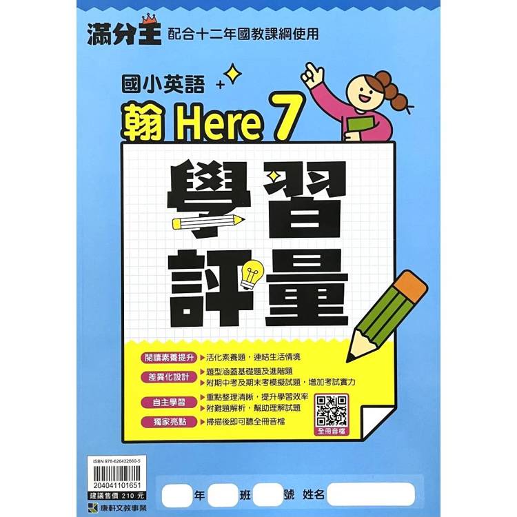 國小翰Here英語學習評量六上｛115學年｝