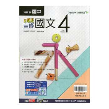 國中翰林新無敵自修國文二下{114學年}