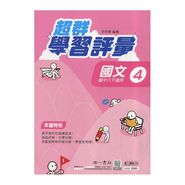 國中南一學習評量國文二下{114學年}