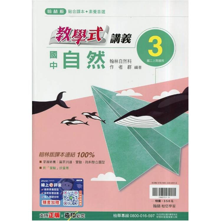 國中翰林教學式講義自然二上｛115學年｝
