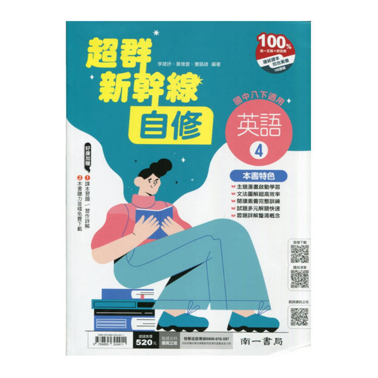 國中南一新幹線自修英語二下{114學年}