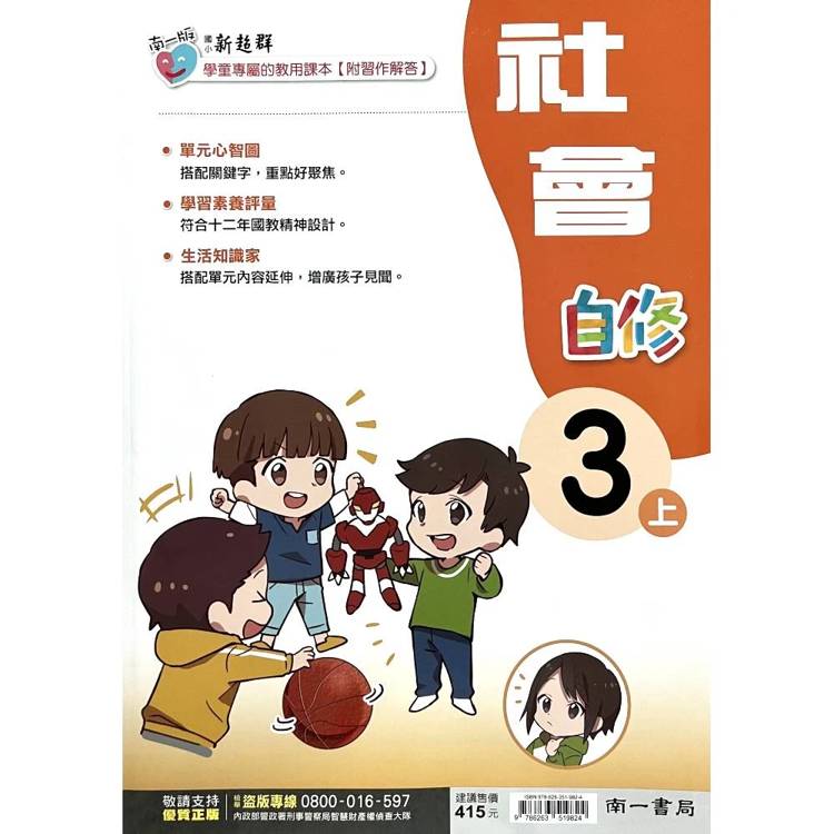 國小南一新超群自修社會三上｛115學年｝