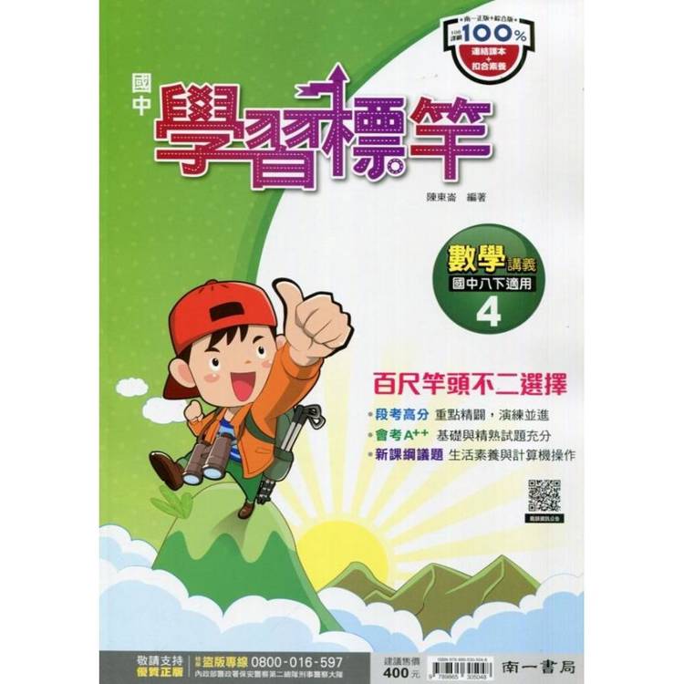 國中南一學習標竿數學二下{114學年}