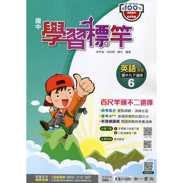 國中南一學習標竿英語三下{114學年}