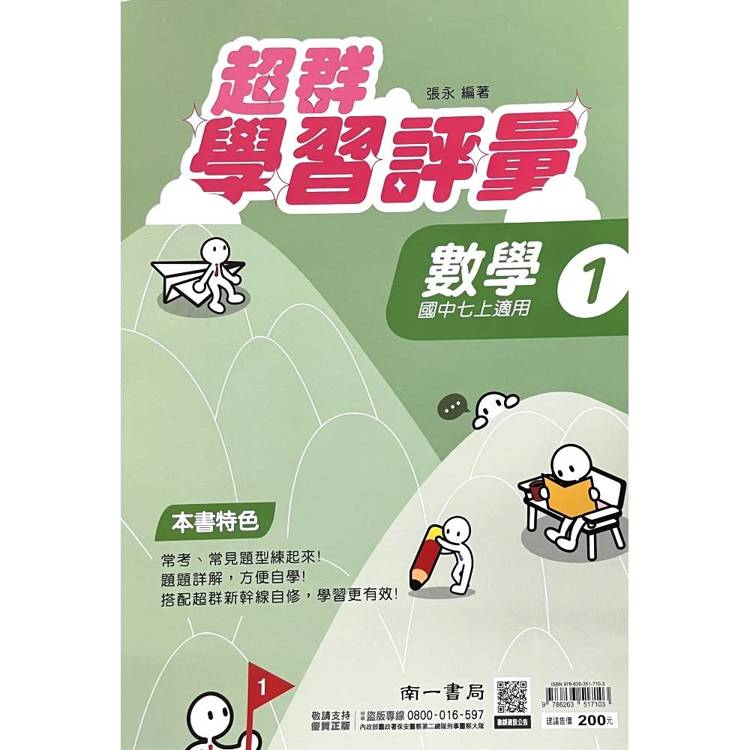 國中南一學習評量數學一上{115學年}