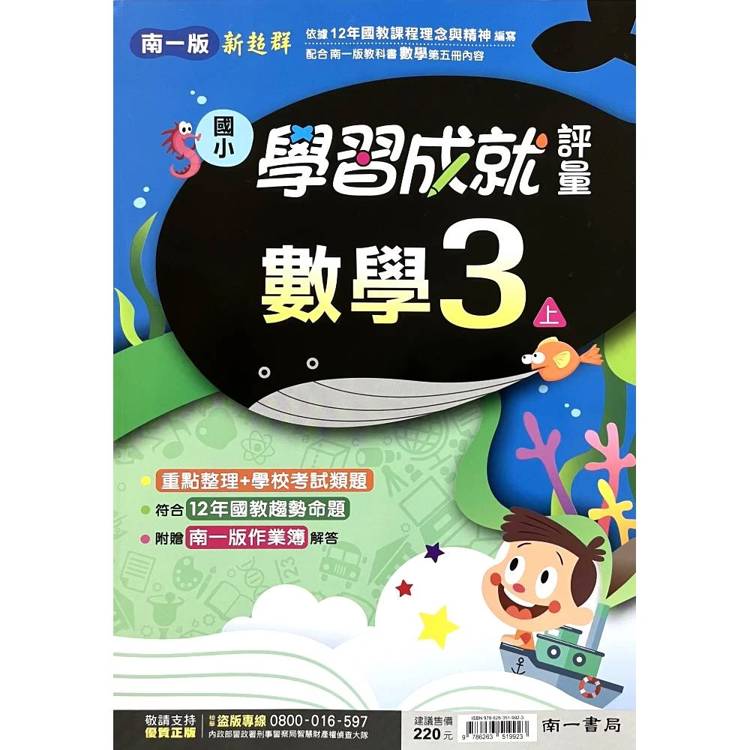 國小南一新超群評量數學三上｛115學年｝