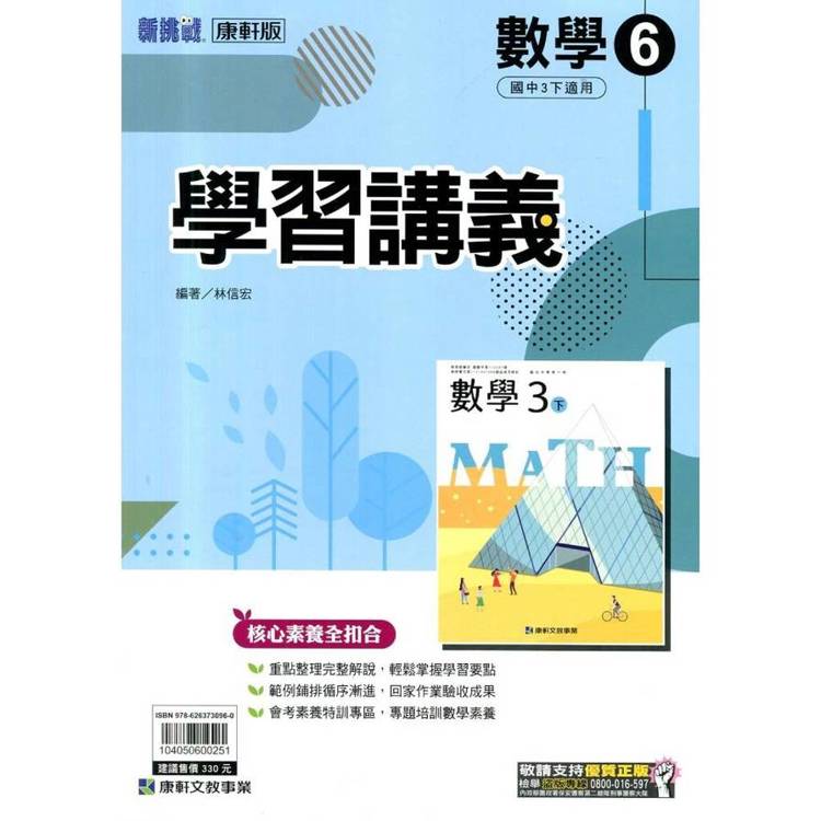 國中康軒新挑戰學習講義數學三下{114學年}