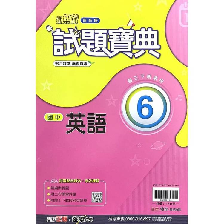 國中翰林試題寶典英語三下{114學年}