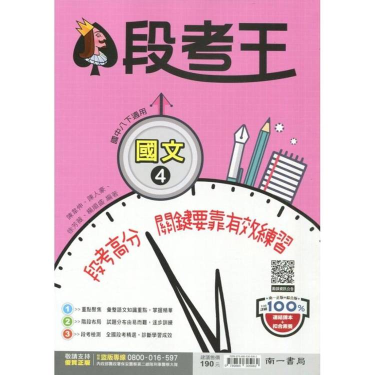 國中南一段考王國文二下{114學年}