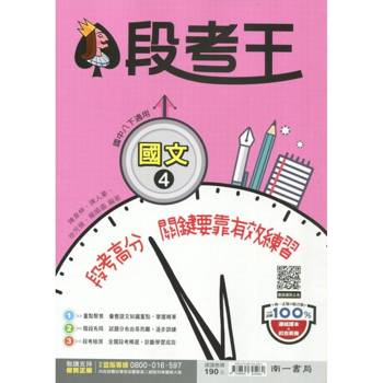 國中南一段考王國文二下{114學年}