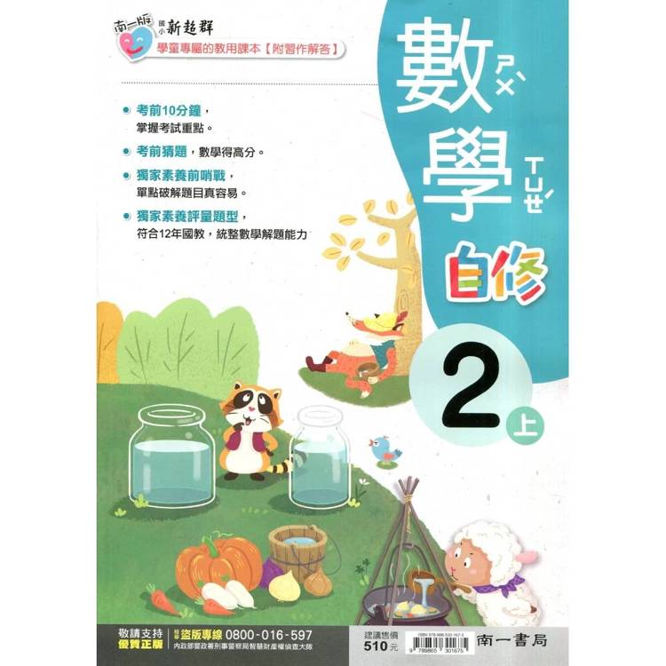 國小南一新超群自修數學二上｛115學年｝