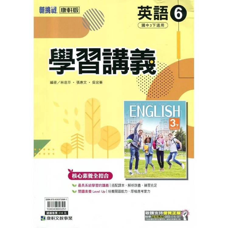 國中康軒新挑戰學習講義英語三下{114學年}