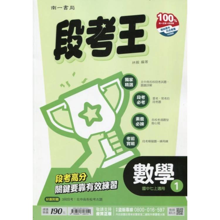 國中南一段考王數學一上{115學年}