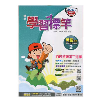 國中南一學習標竿英語一下{114學年}