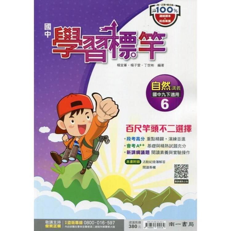 國中南一學習標竿自然三下{114學年}