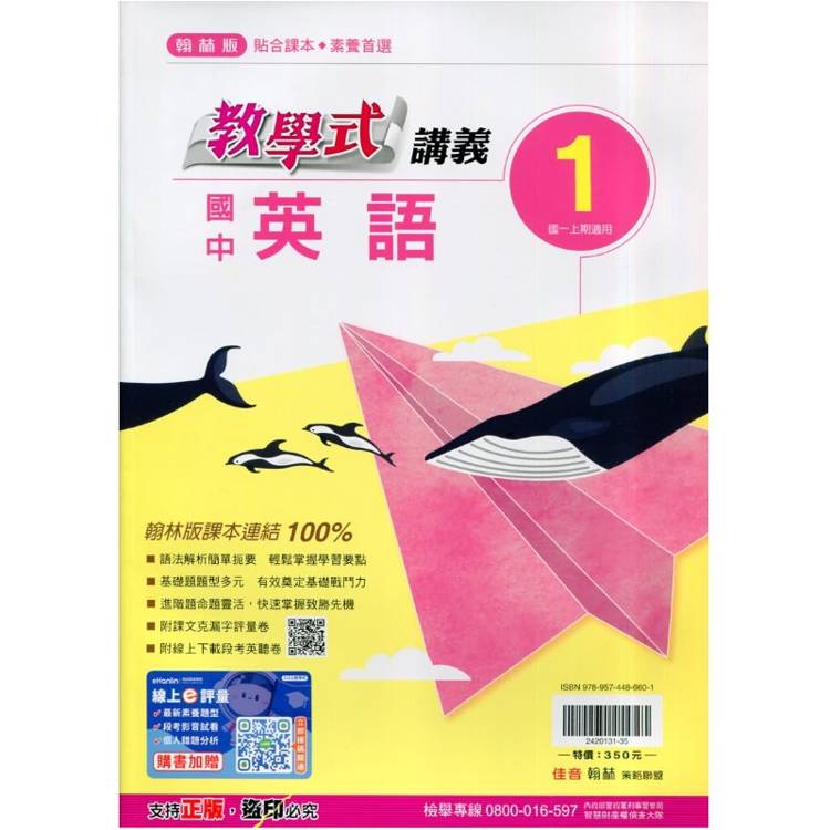 國中翰林教學式講義英語一上｛115學年｝