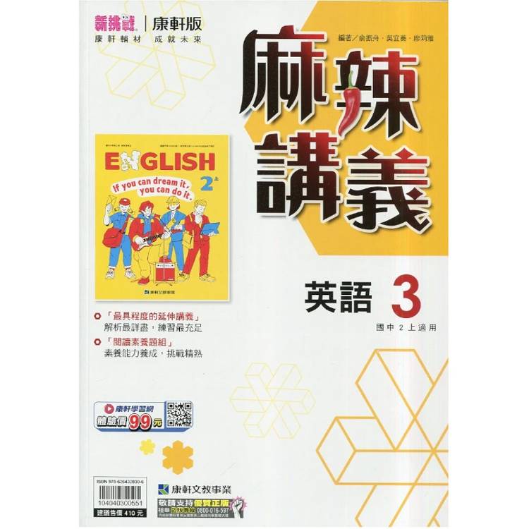 國中康軒新挑戰{麻辣}講義英語二上{115學年}