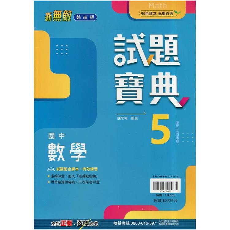 國中翰林試題寶典數學三上｛115學年｝