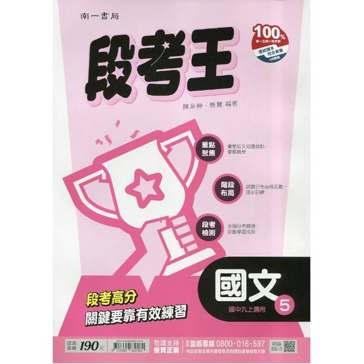 國中南一段考王國文三上{115學年}