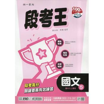 國中南一段考王國文三上{115學年}