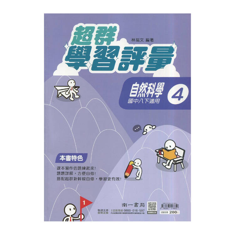 國中南一學習評量自然二下{114學年}