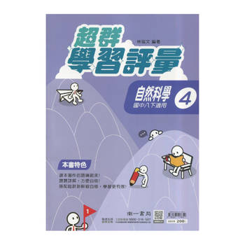 國中南一學習評量自然二下{114學年}