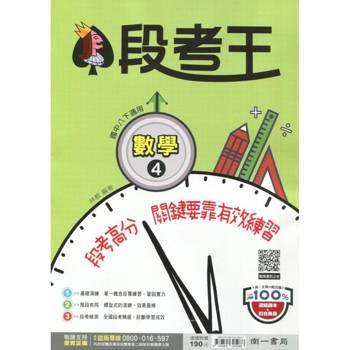 國中南一段考王數學二下{114學年}