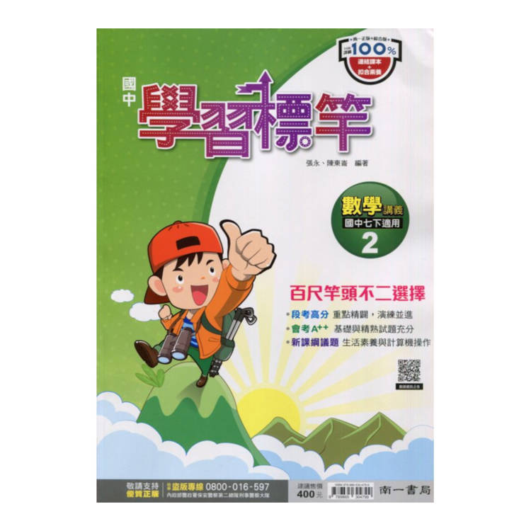 國中南一學習標竿數學一下{114學年}
