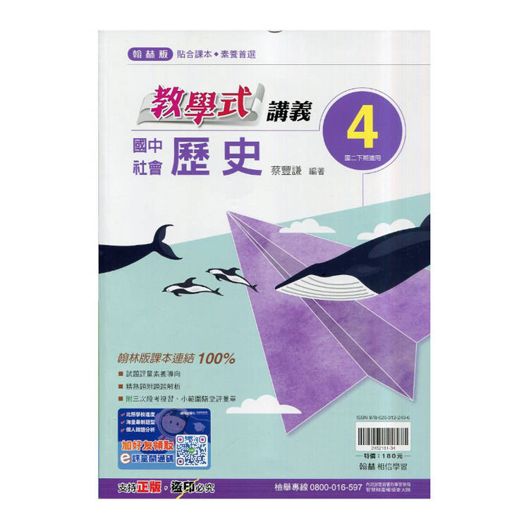 國中翰林教學式講義歷史二下{114學年}