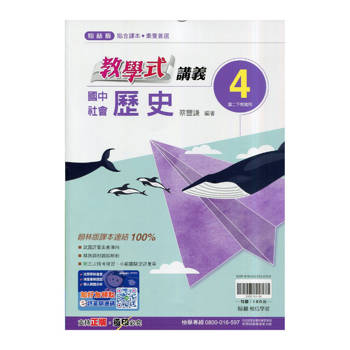 國中翰林教學式講義歷史二下{114學年}