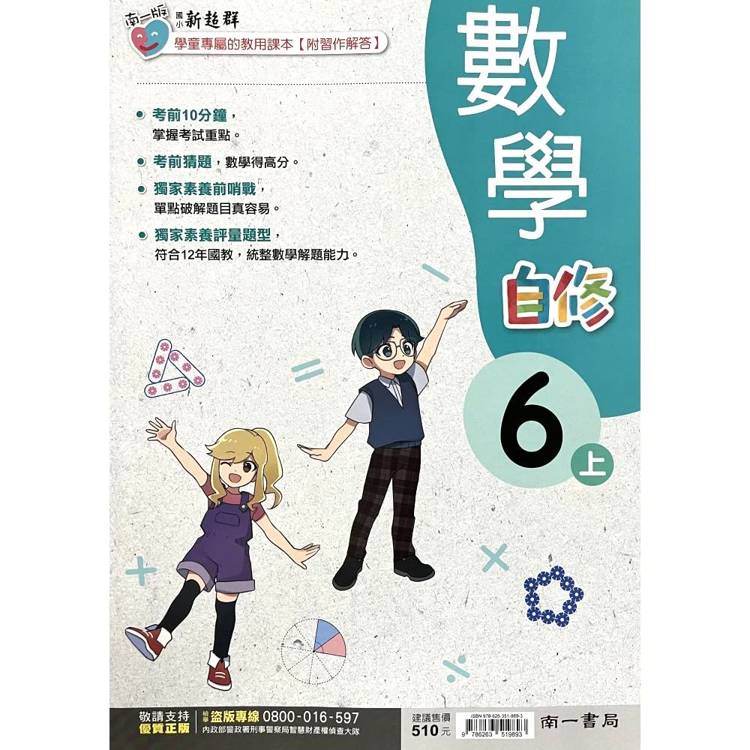 國小南一新超群自修數學六上｛115學年｝