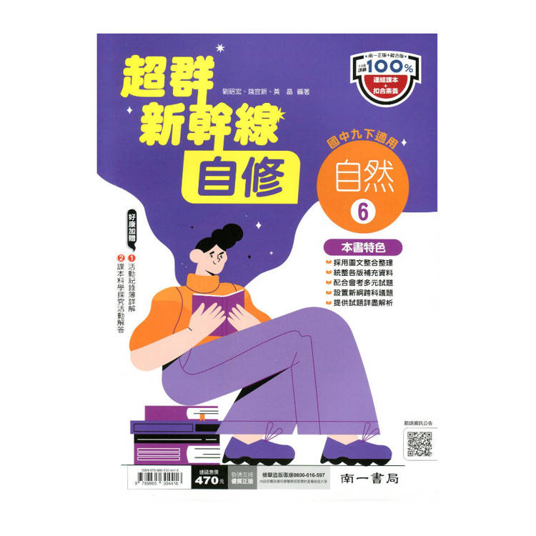 國中南一新幹線自修自然三下{114學年}