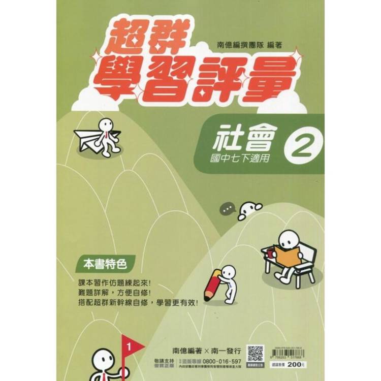 國中南一學習評量社會一下{114學年}