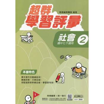 國中南一學習評量社會一下{114學年}