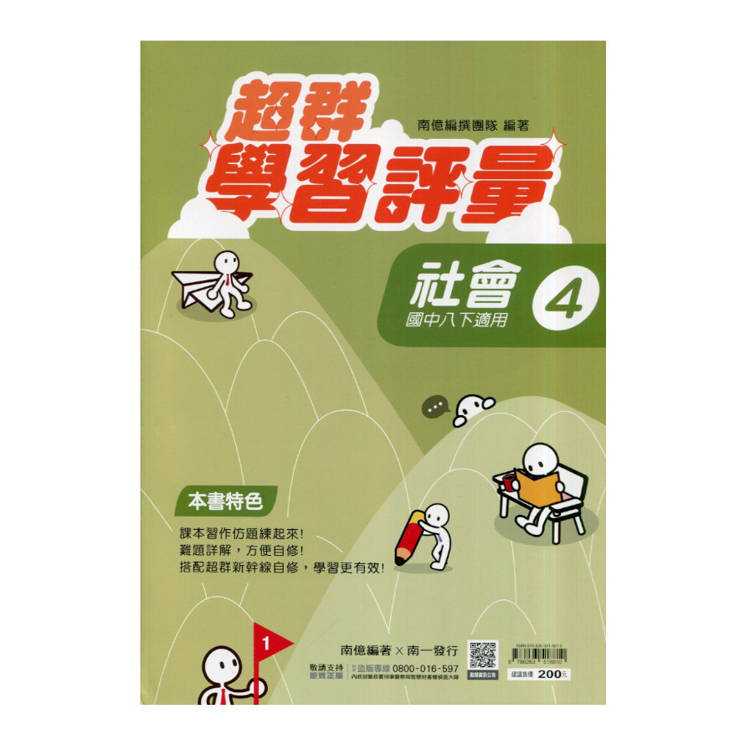 國中南一學習評量社會二下{114學年}