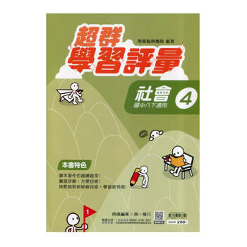 國中南一學習評量社會二下{114學年}