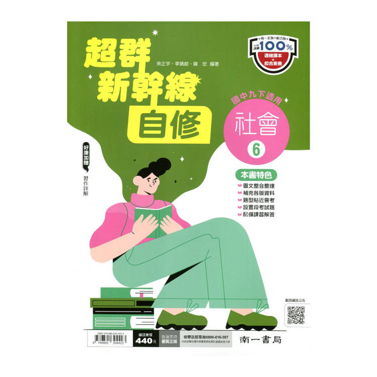 國中南一新幹線自修社會三下{114學年}