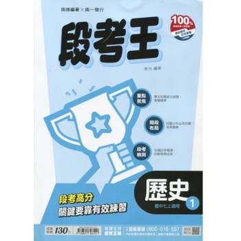 國中南一段考王歷史一上{115學年}