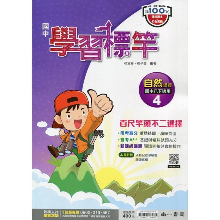 國中南一學習標竿自然二下{114學年}