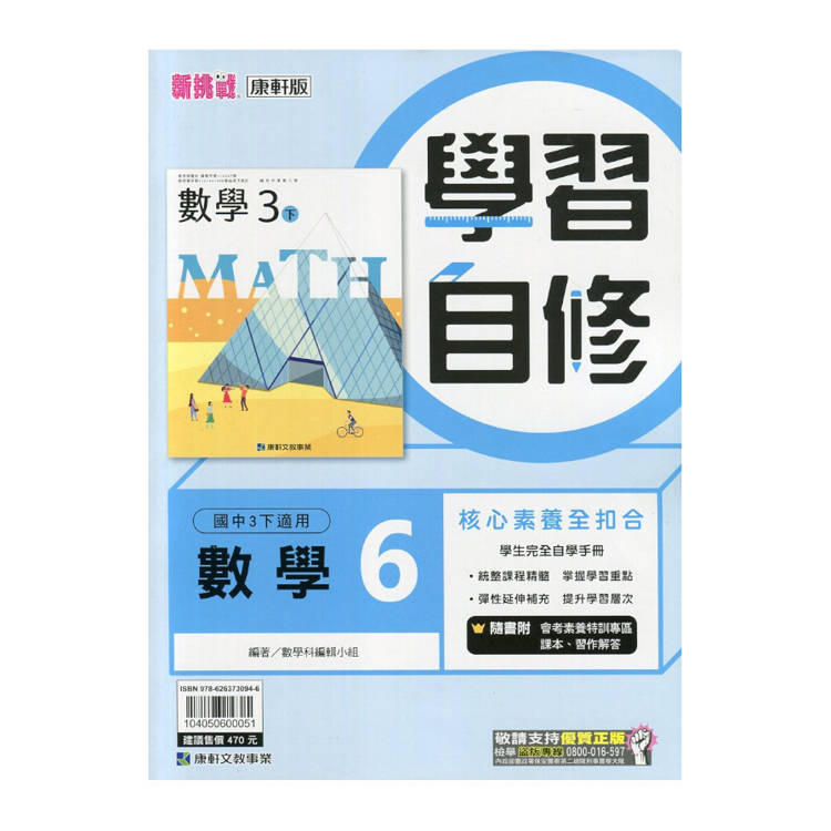 國中康軒新挑戰學習自修數學三下{114學年}