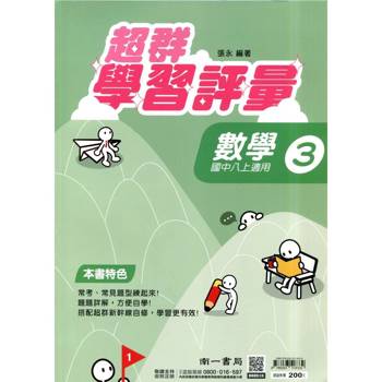 國中南一學習評量數學二上{115學年}
