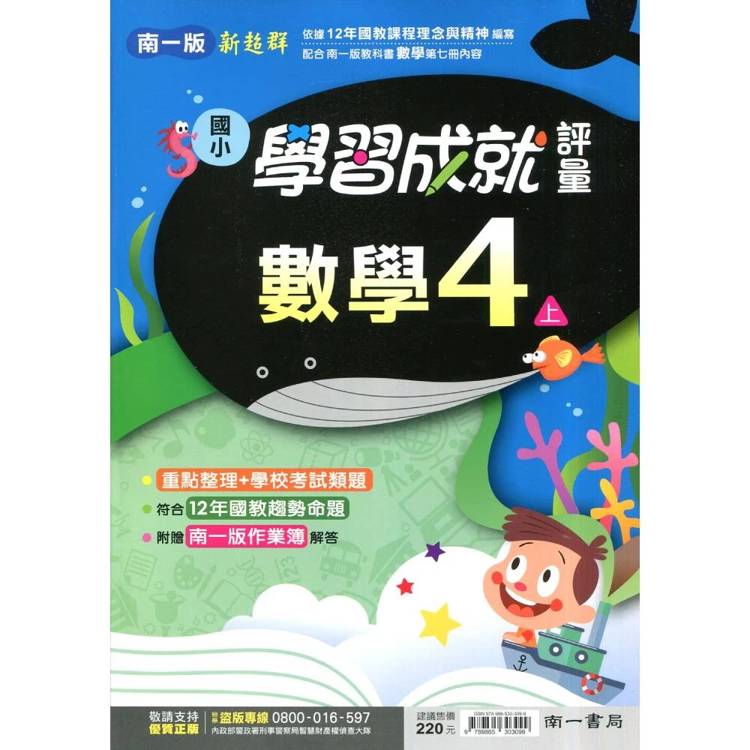 國小南一新超群評量數學四上｛115學年｝