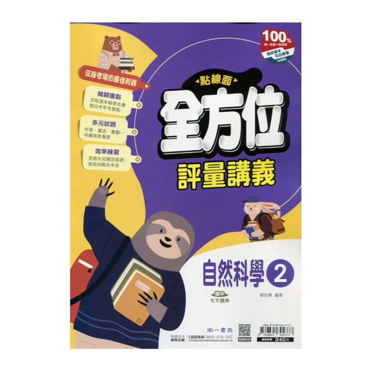 國中南一點線面全方位講義自然一下{114學年}